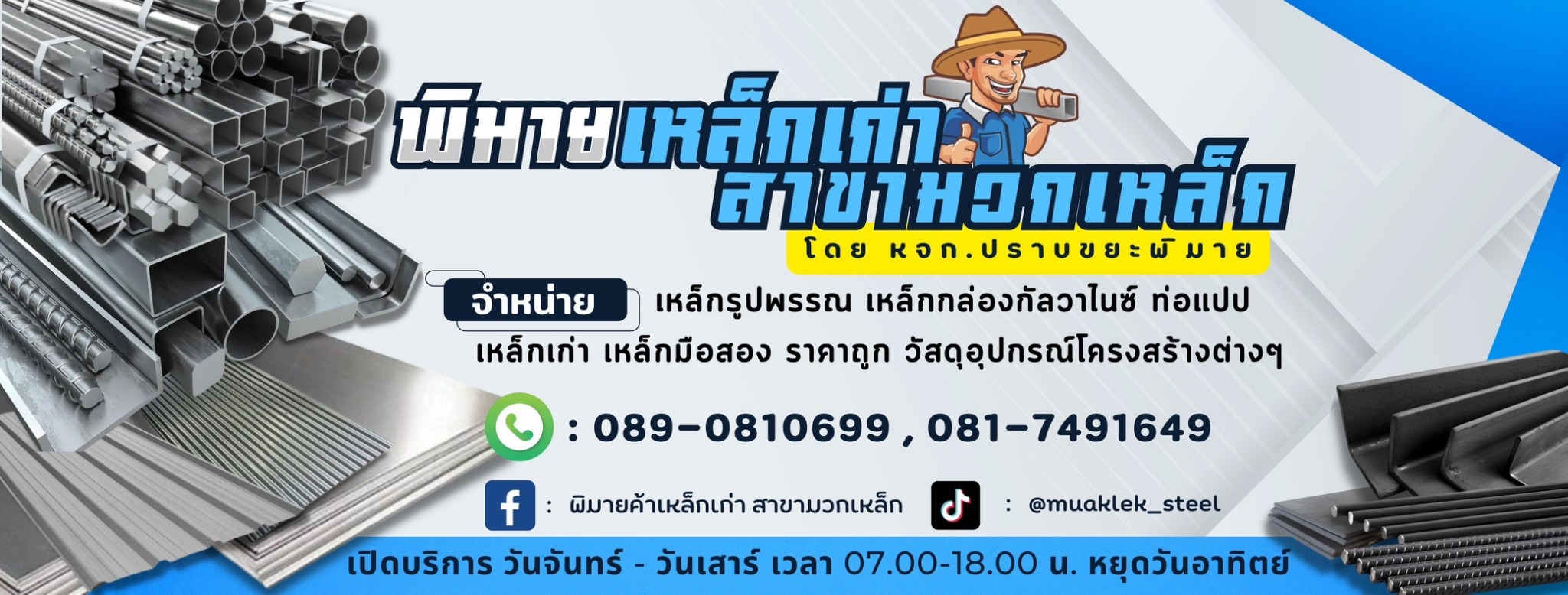 LINE_ALBUM_สาขา มวกเหล็ก_241013_2