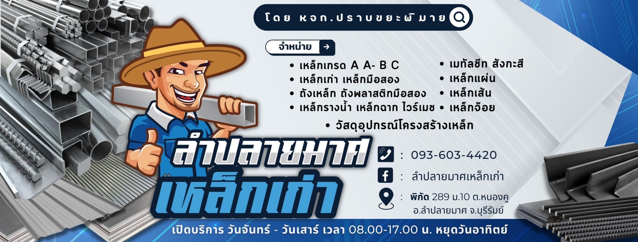 LINE_ALBUM_สาขา ลำปลายมาศ_241013_2